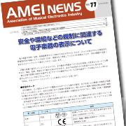 社団法人音楽電子事業協会