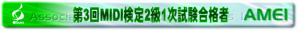 合格者
