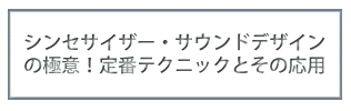 LADY GAGAの サウンドメイキング