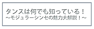 タンスは何でも知っている