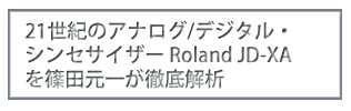 ローランドセミナー
