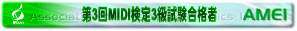 合格者