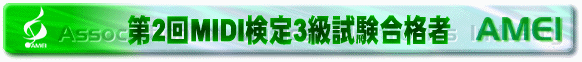 合格者